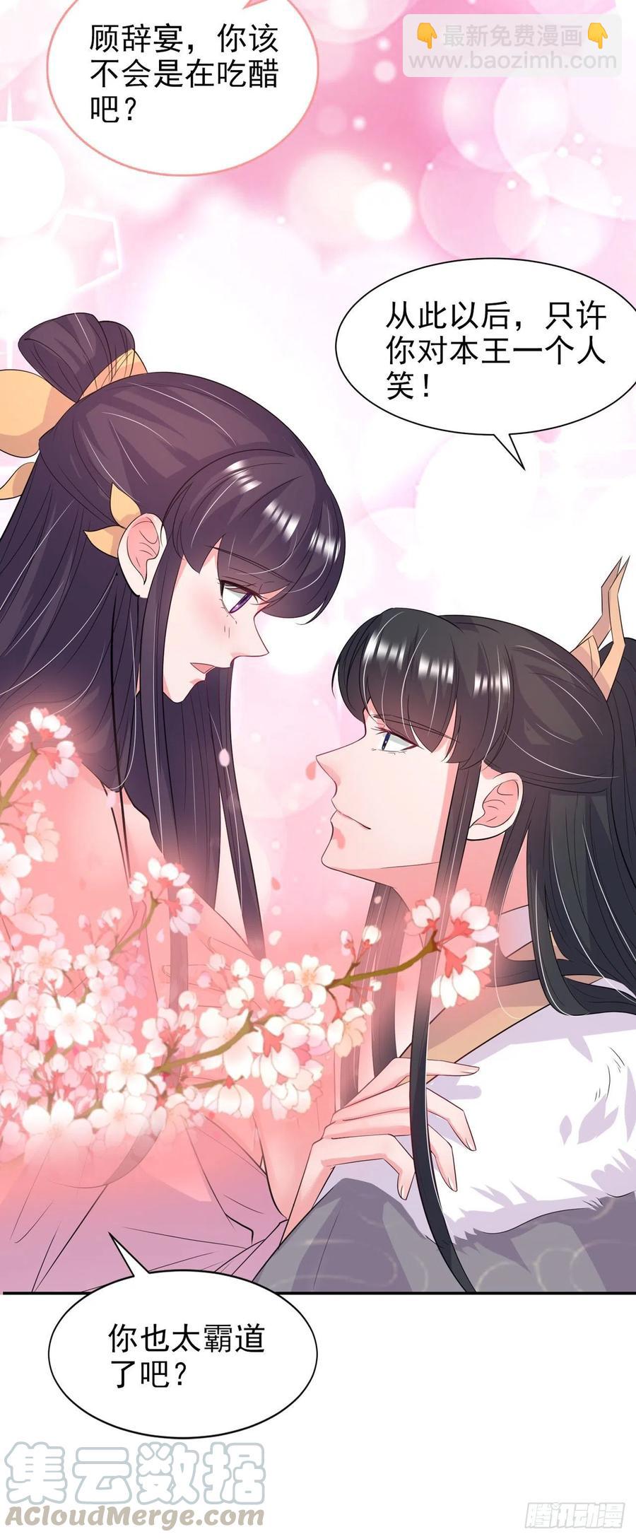 《凤御邪王》第91话 成为你的男人 第25页