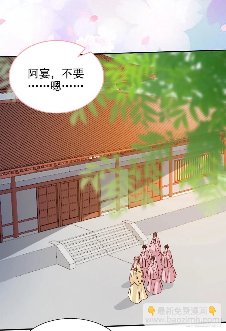 《凤御邪王》第91话 成为你的男人 第28页