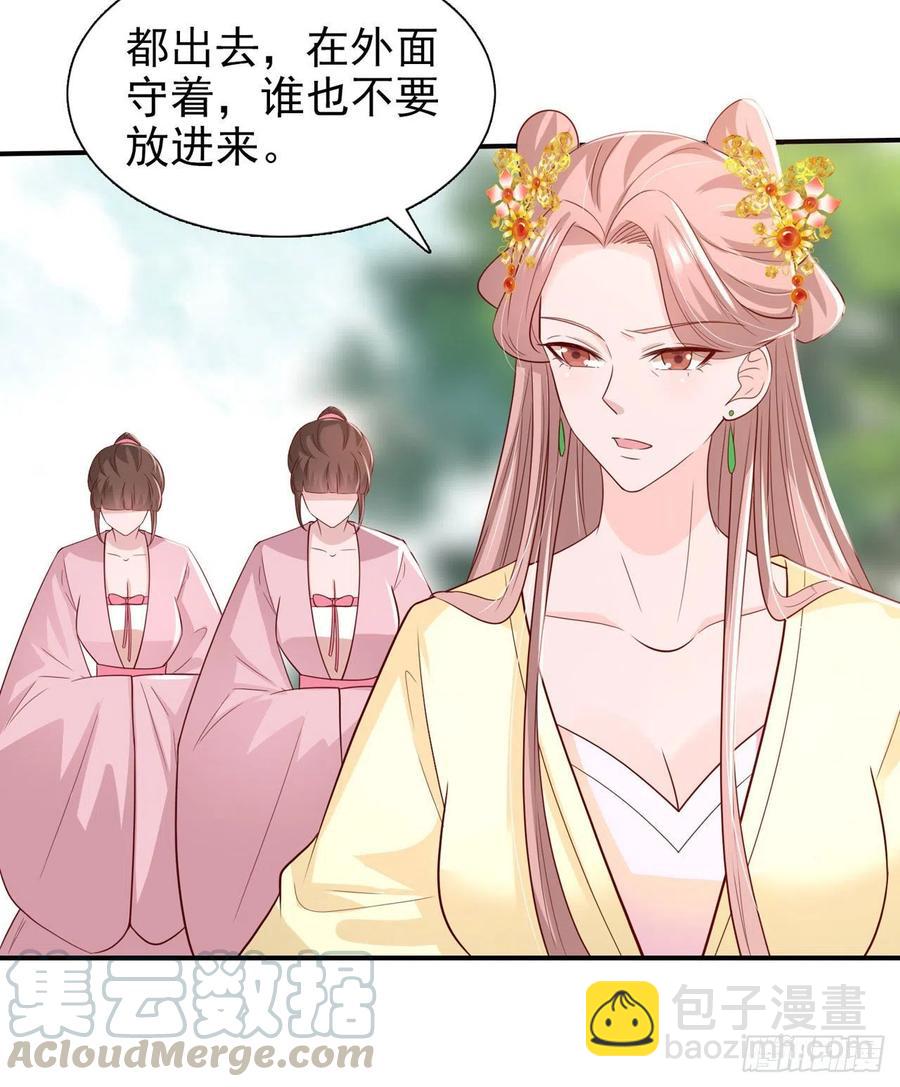 《凤御邪王》第91话 成为你的男人 第29页