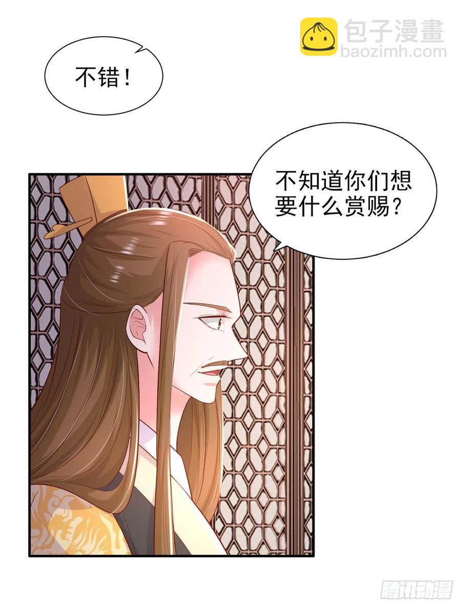 《凤御邪王》第91话 成为你的男人 第2页
