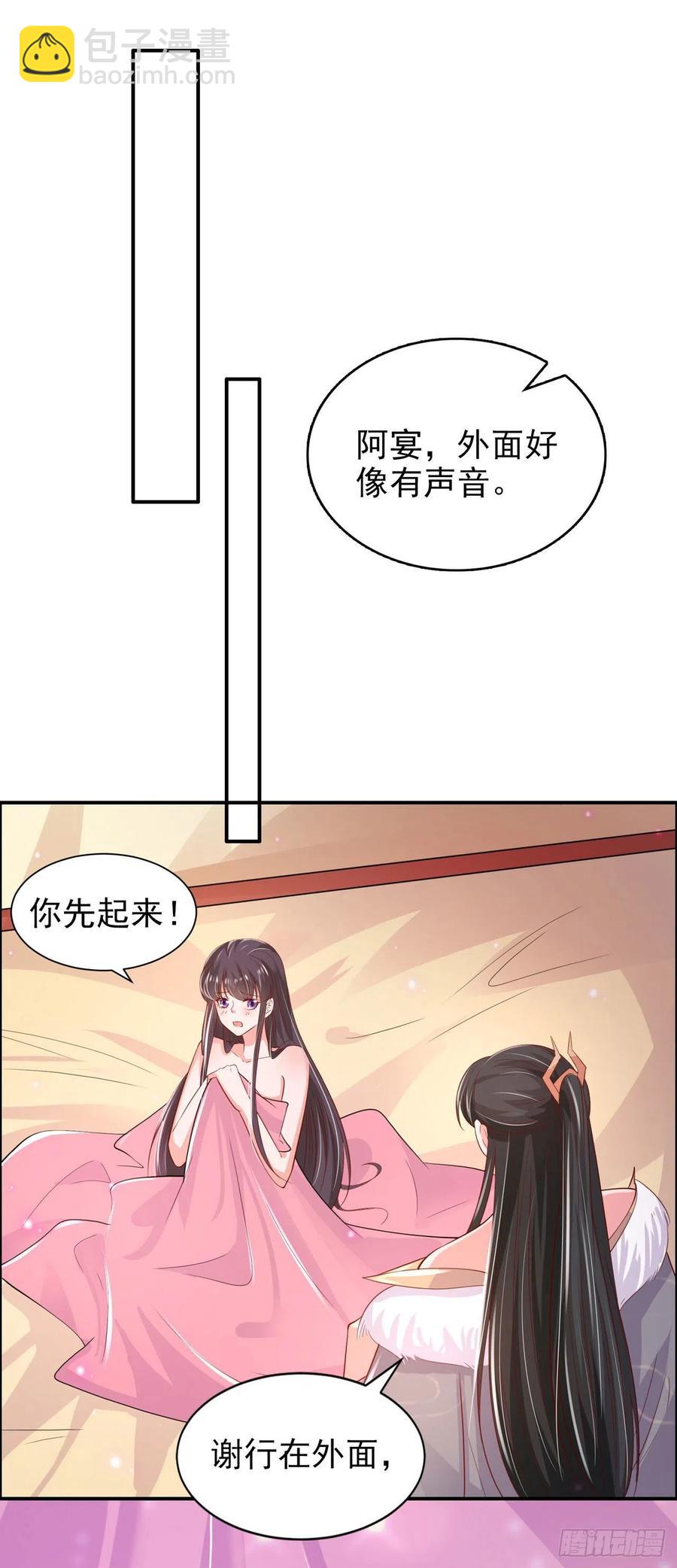 《凤御邪王》第91话 成为你的男人 第30页