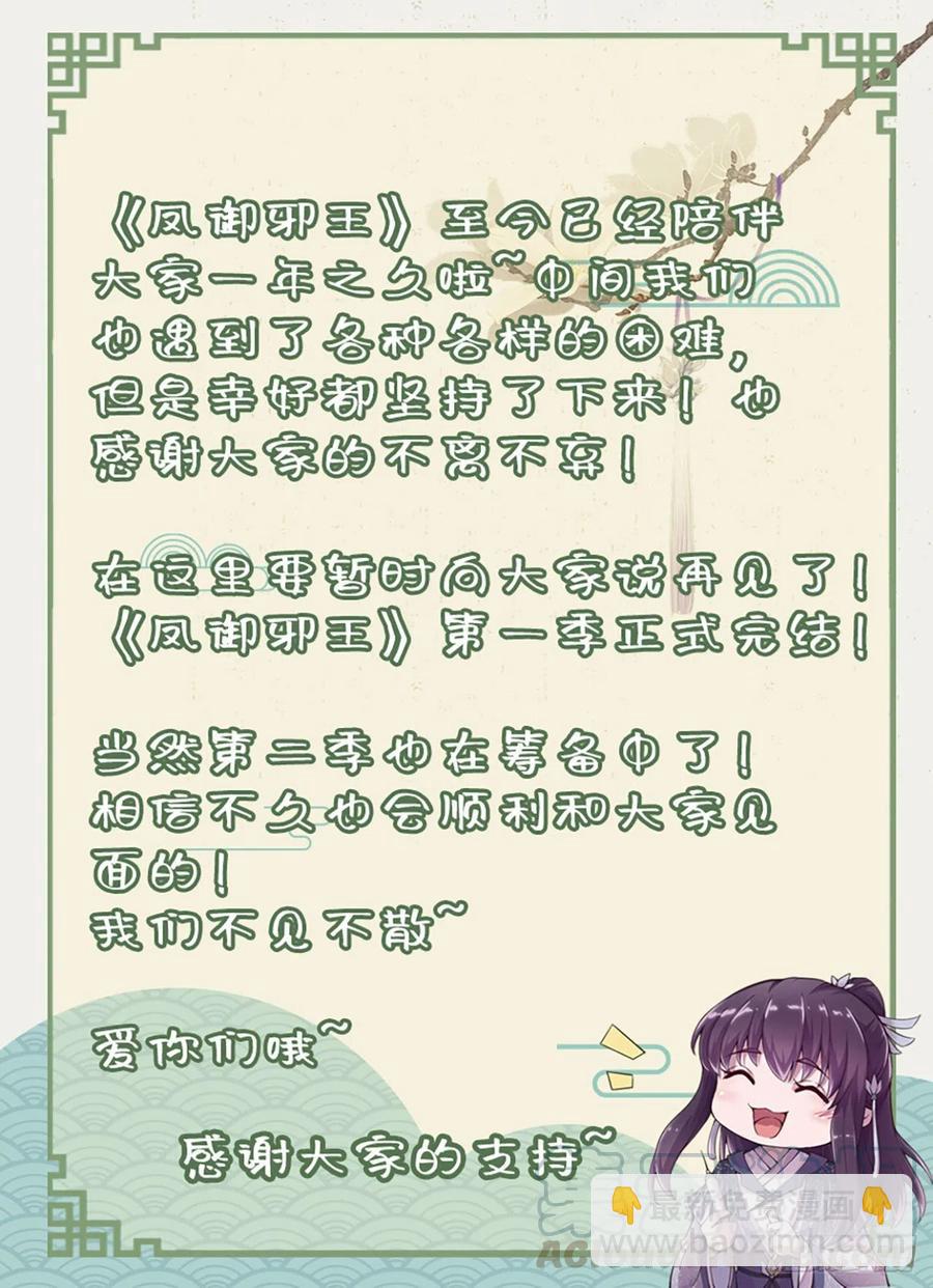 《凤御邪王》第91话 成为你的男人 第33页