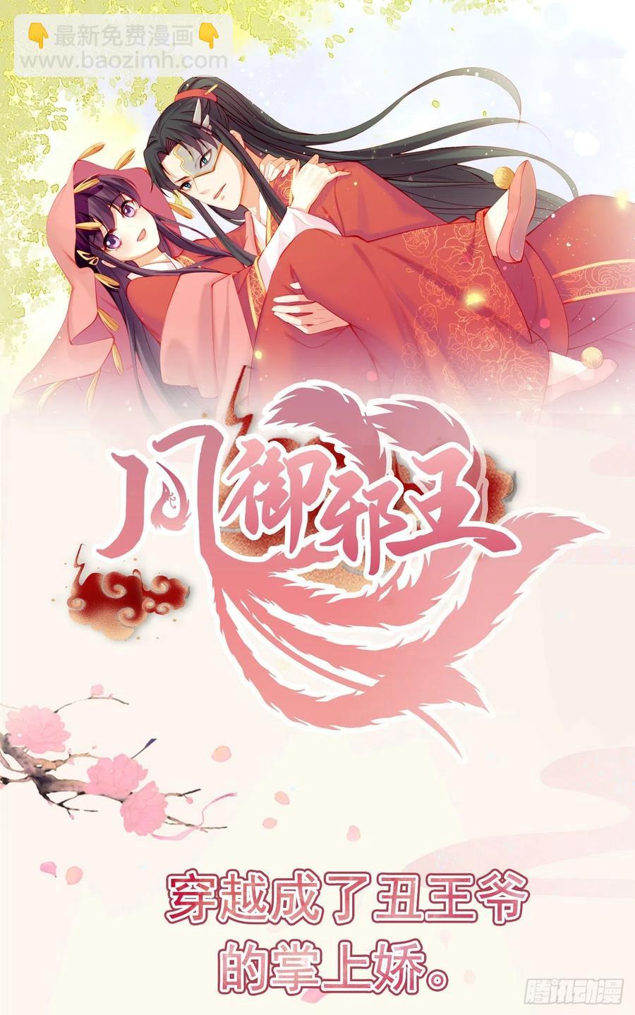 《凤御邪王》第91话 成为你的男人 第34页