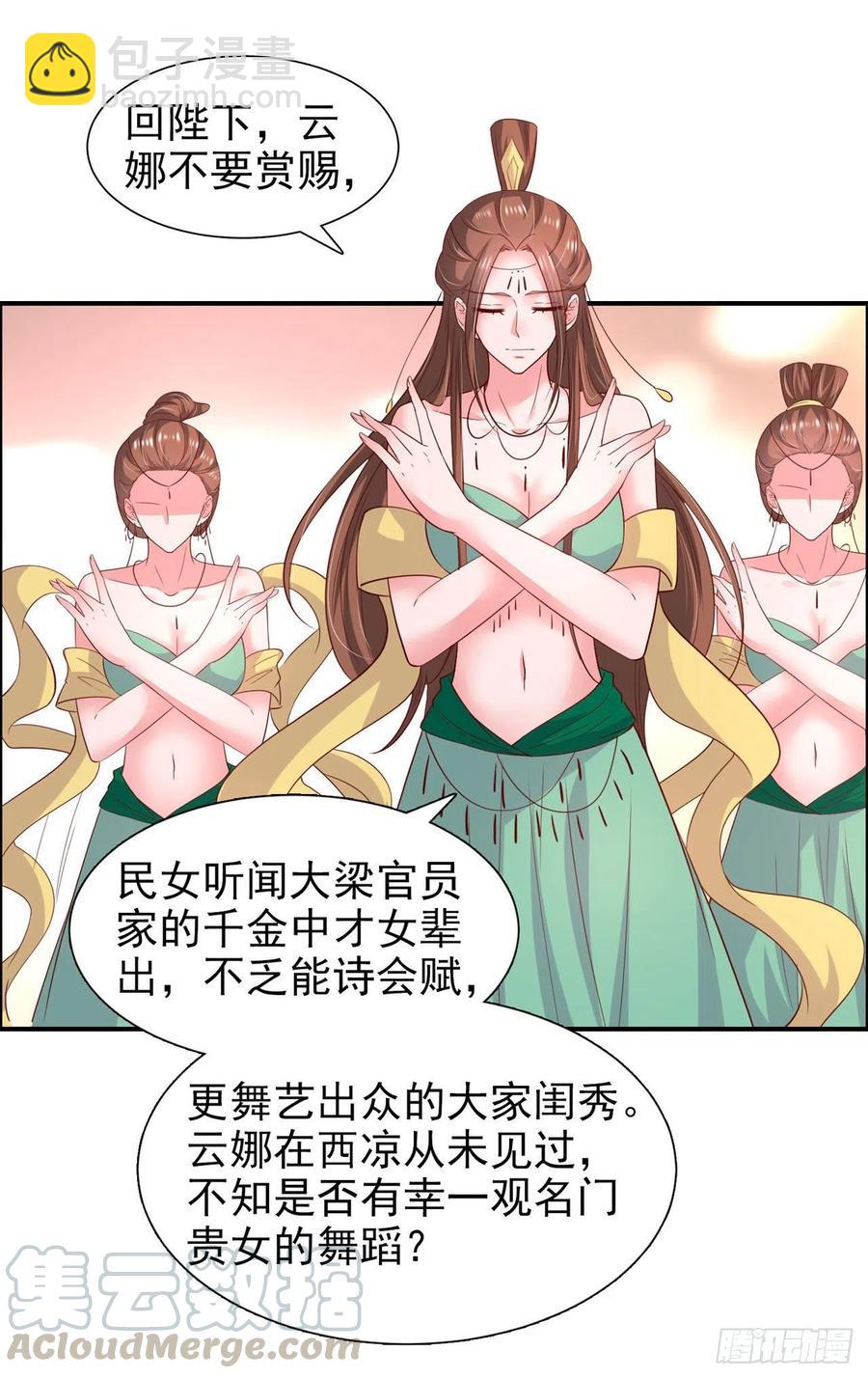 《凤御邪王》第91话 成为你的男人 第3页