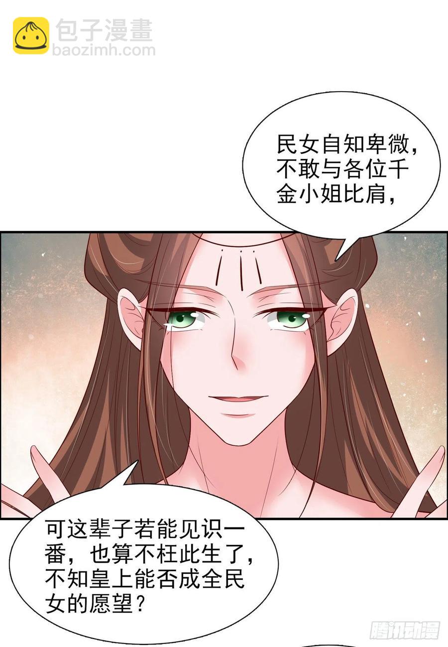 《凤御邪王》第91话 成为你的男人 第4页