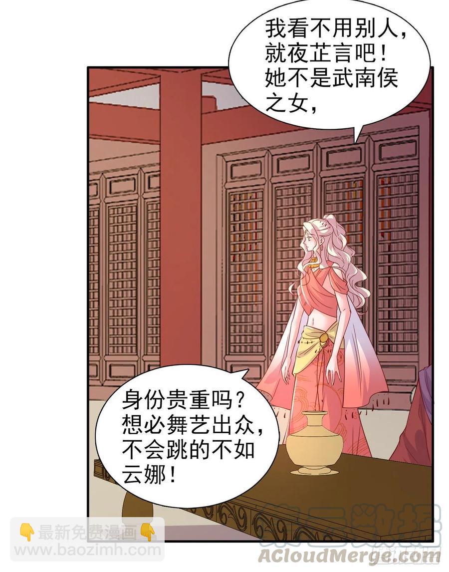 《凤御邪王》第91话 成为你的男人 第5页