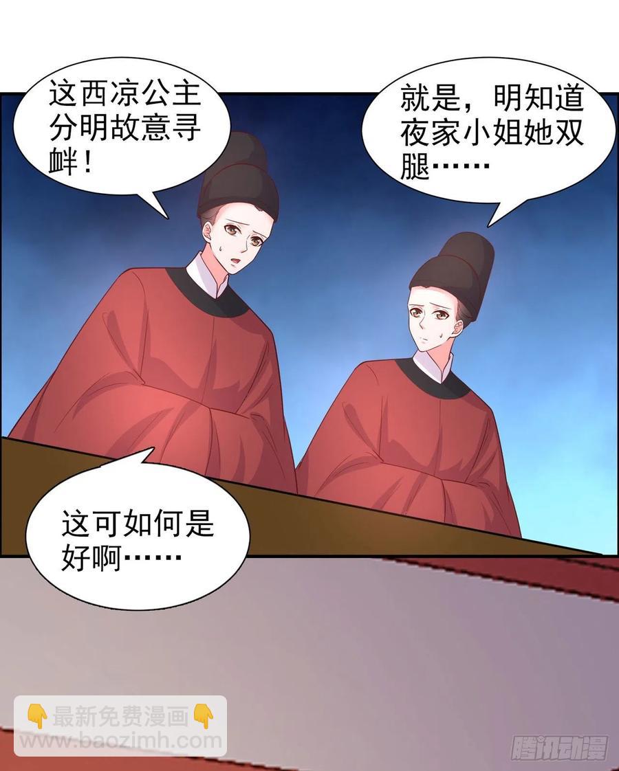 《凤御邪王》第91话 成为你的男人 第6页