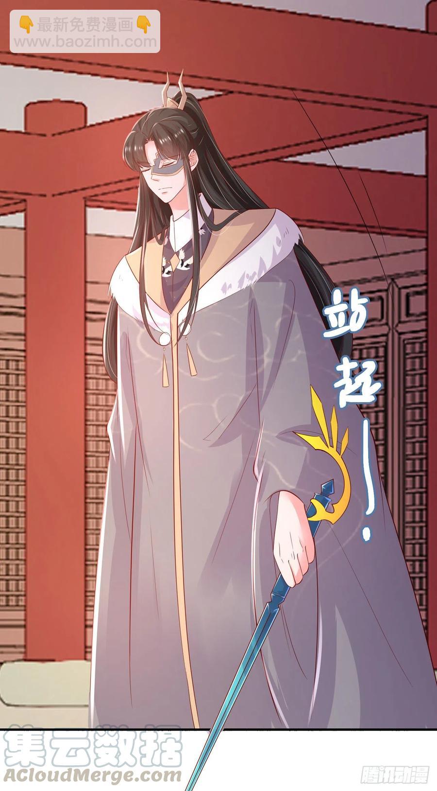 《凤御邪王》第91话 成为你的男人 第7页