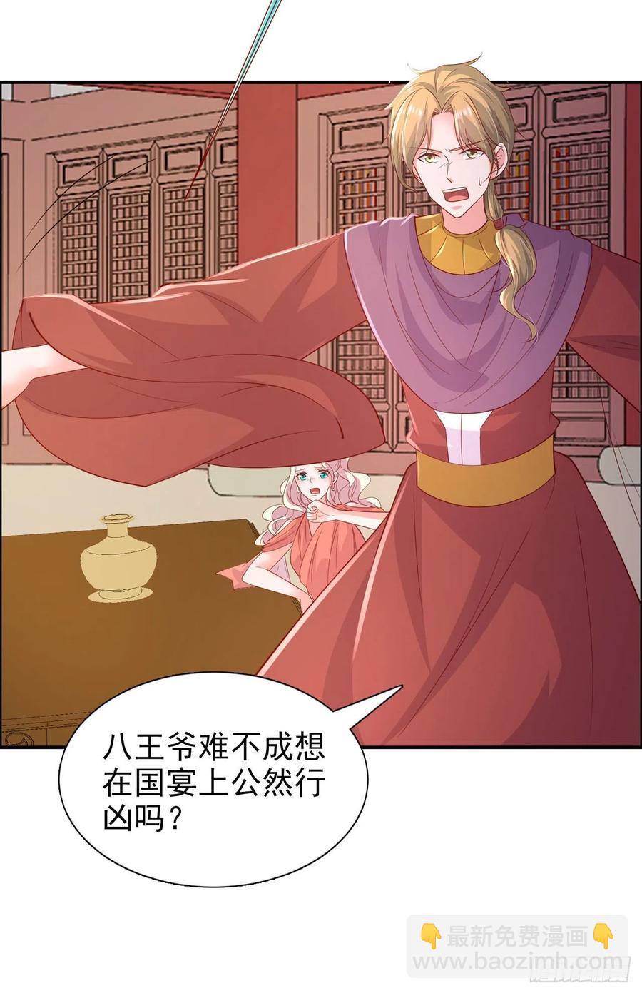 《凤御邪王》第91话 成为你的男人 第8页