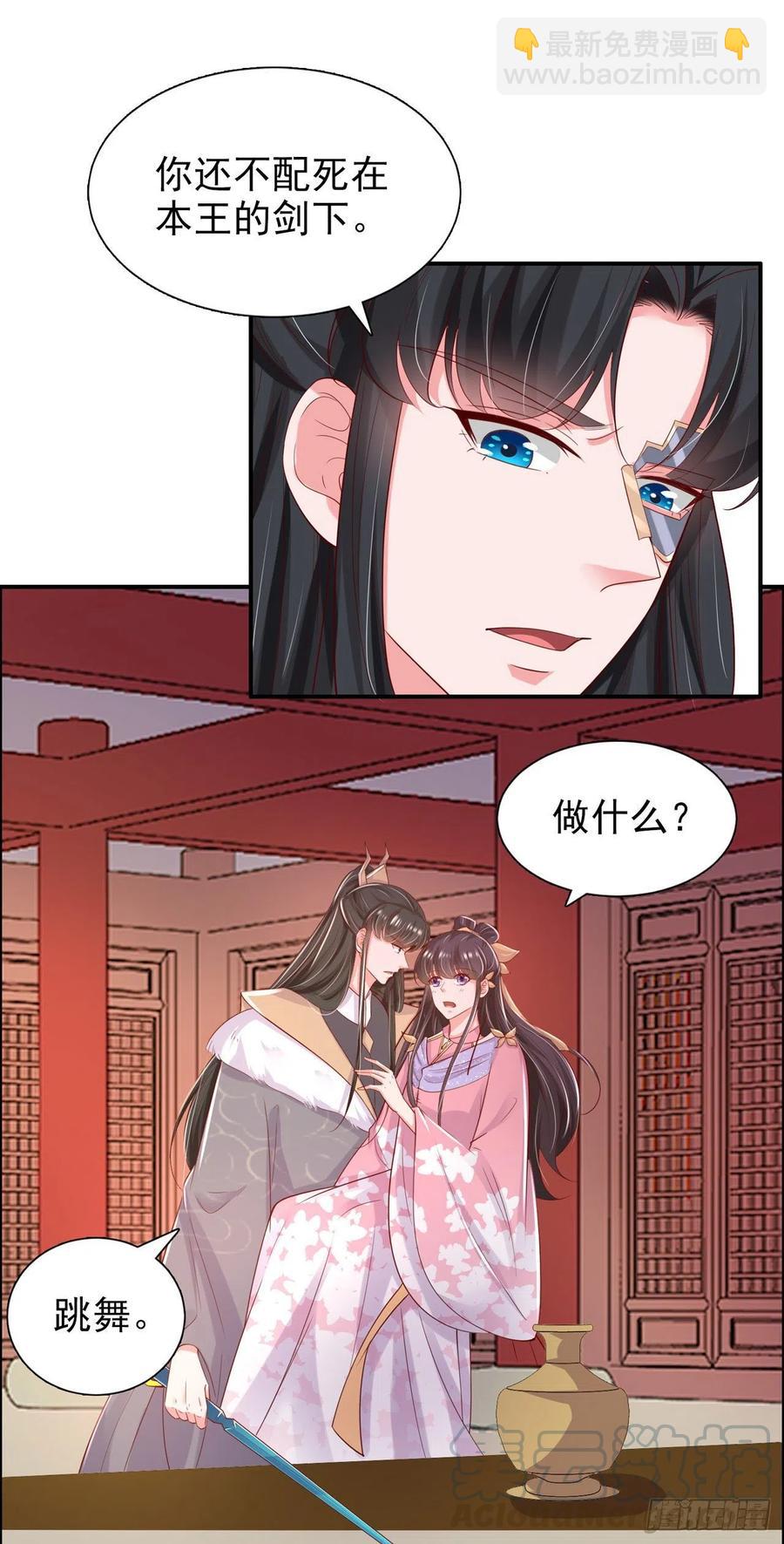 《凤御邪王》第91话 成为你的男人 第9页