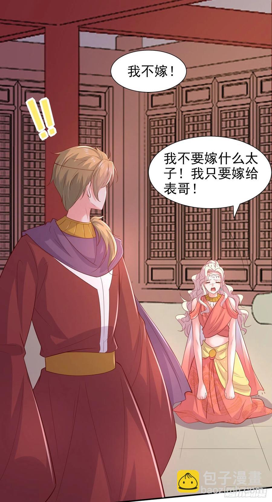 《凤御邪王》第90话 太子妃 第10页