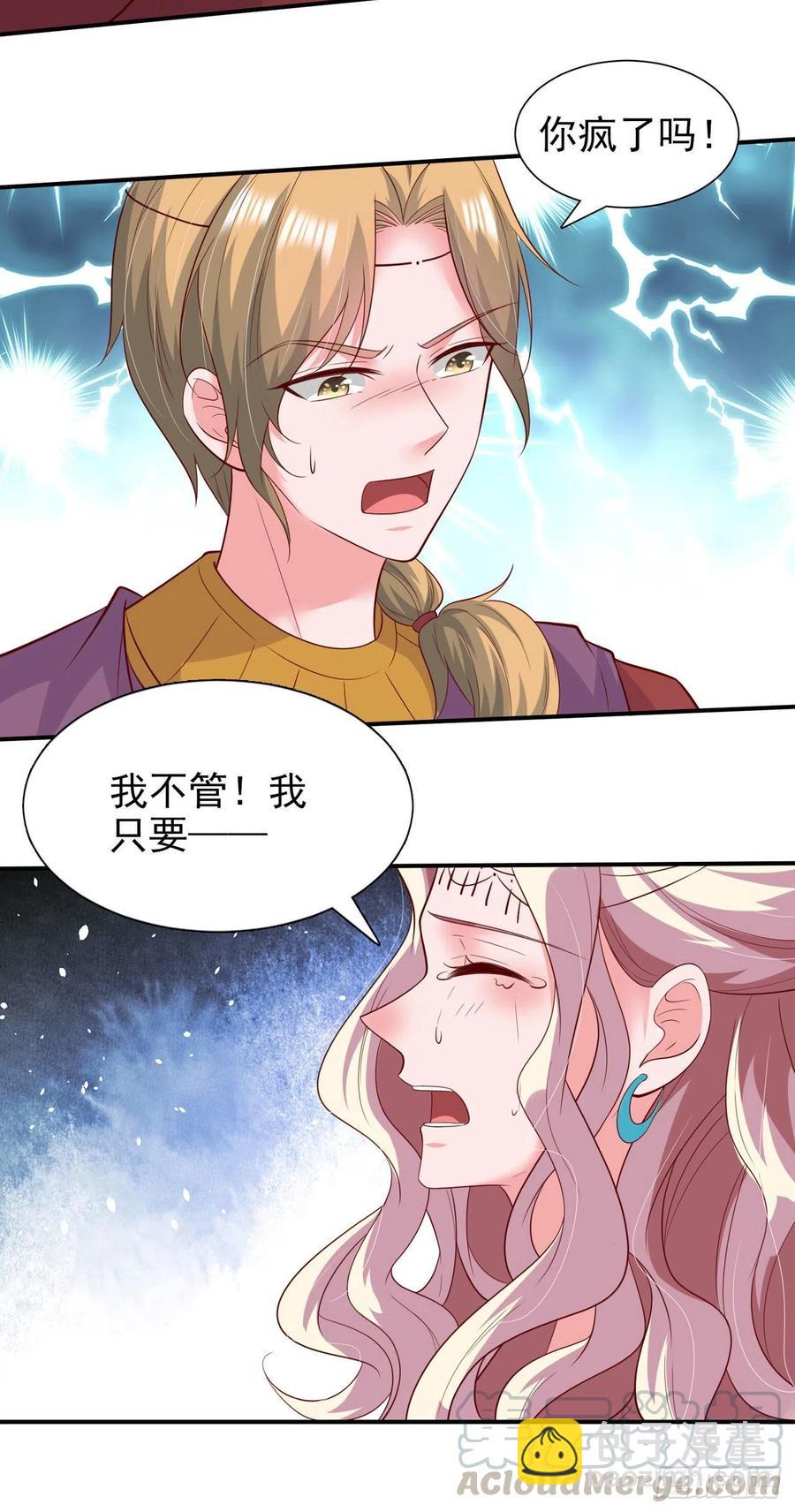 《凤御邪王》第90话 太子妃 第11页