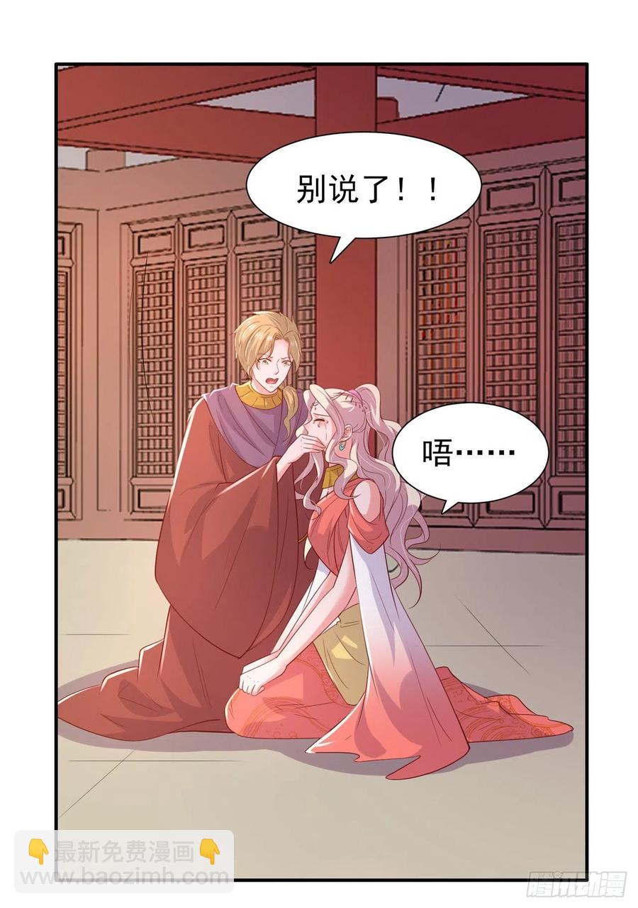 《凤御邪王》第90话 太子妃 第12页