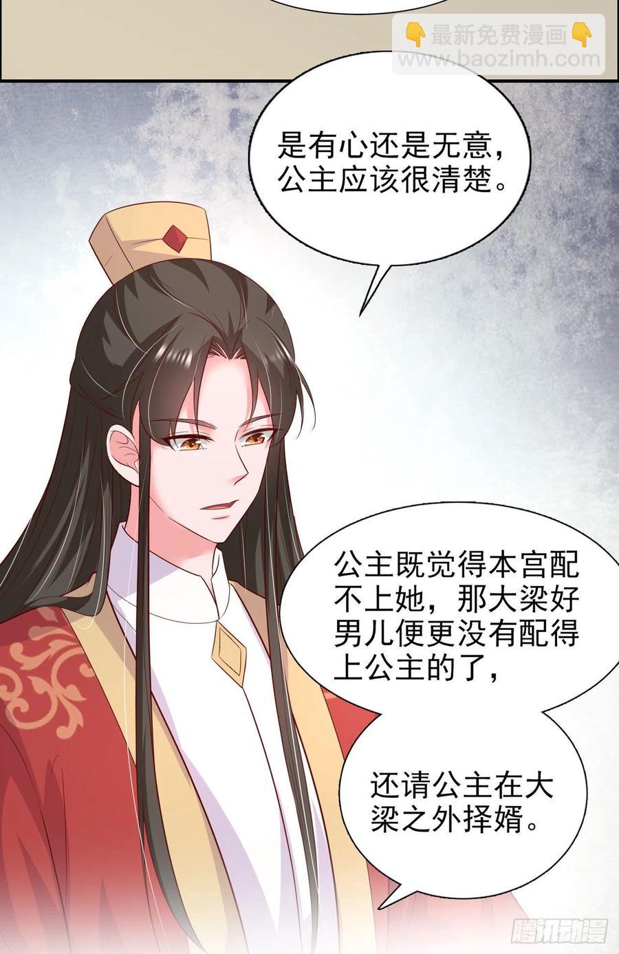 《凤御邪王》第90话 太子妃 第14页