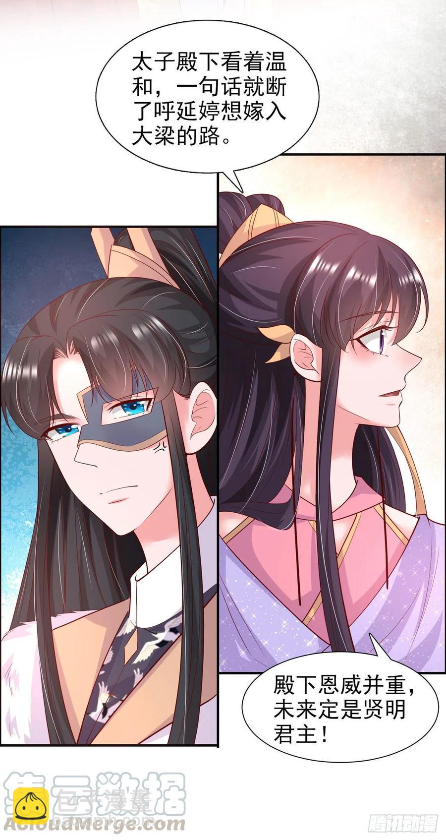 《凤御邪王》第90话 太子妃 第15页
