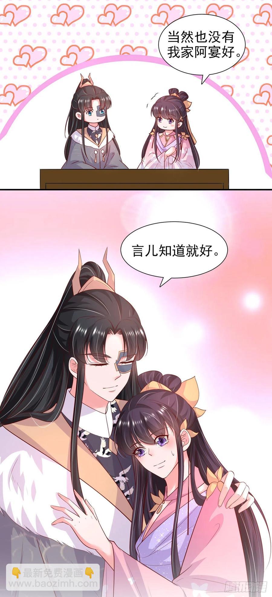 《凤御邪王》第90话 太子妃 第16页