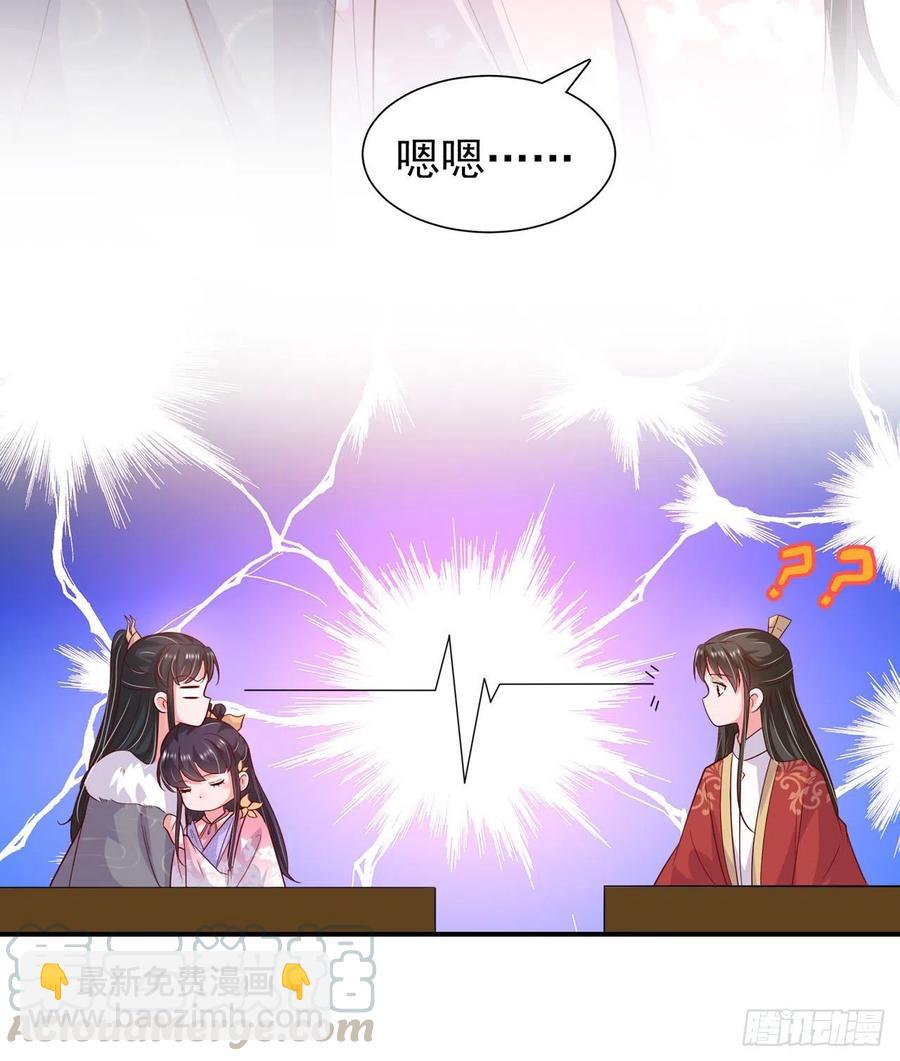 《凤御邪王》第90话 太子妃 第17页