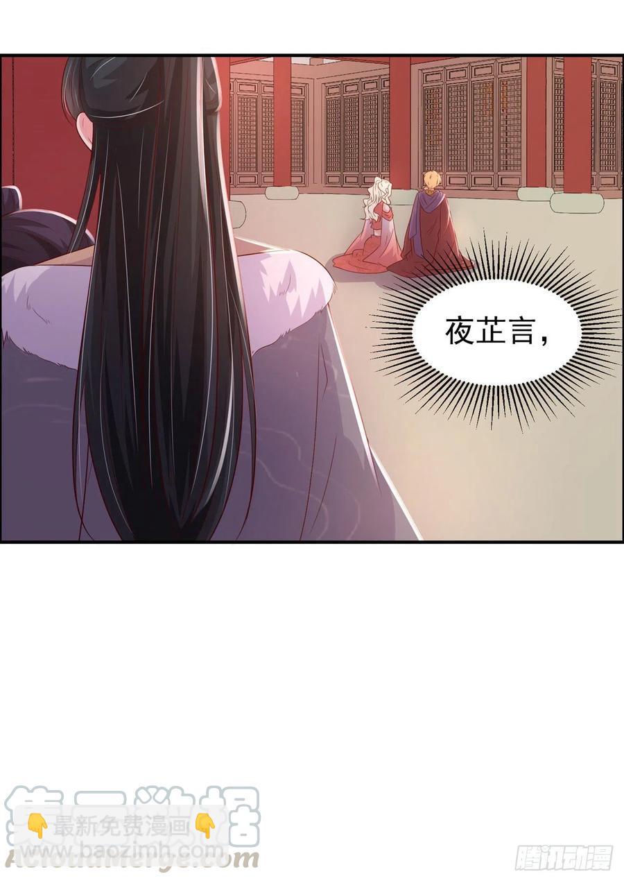 《凤御邪王》第90话 太子妃 第19页