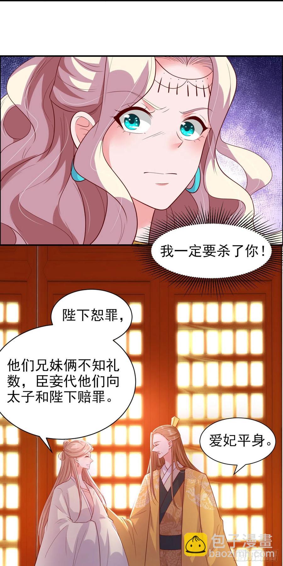 《凤御邪王》第90话 太子妃 第20页