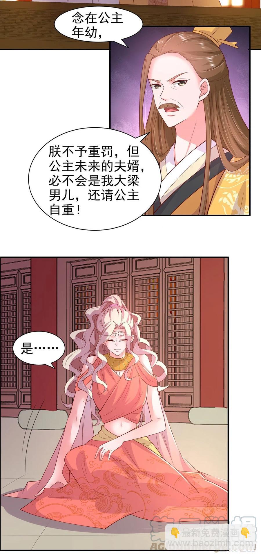 《凤御邪王》第90话 太子妃 第21页