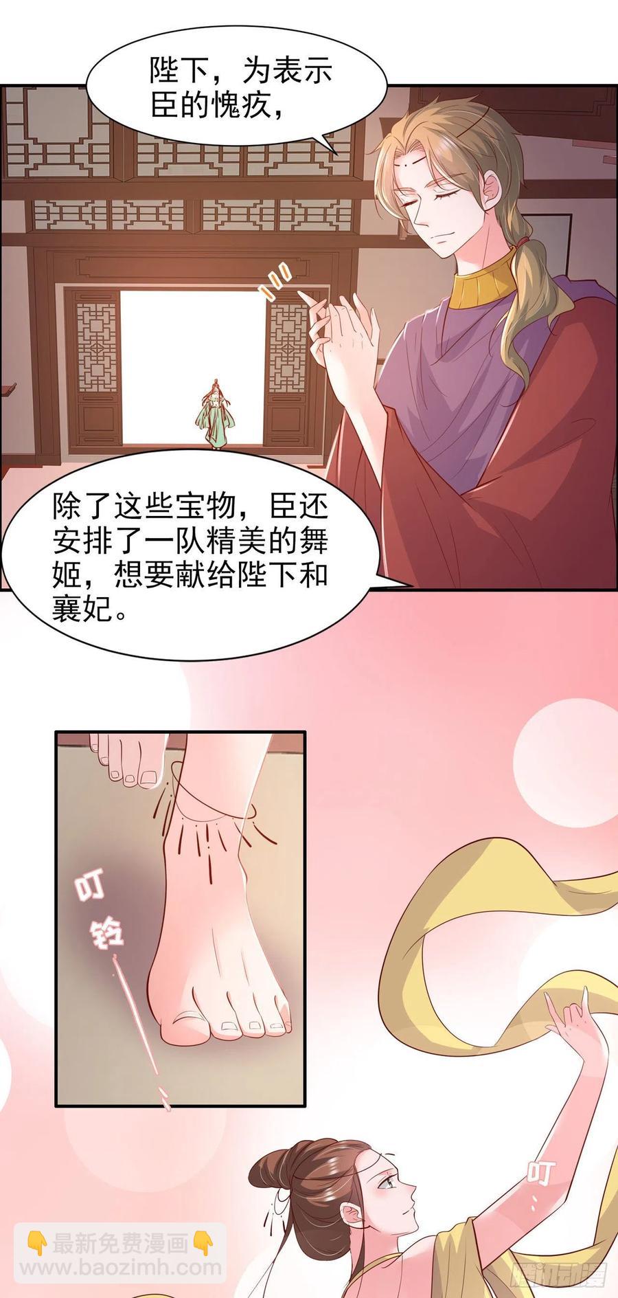 《凤御邪王》第90话 太子妃 第22页