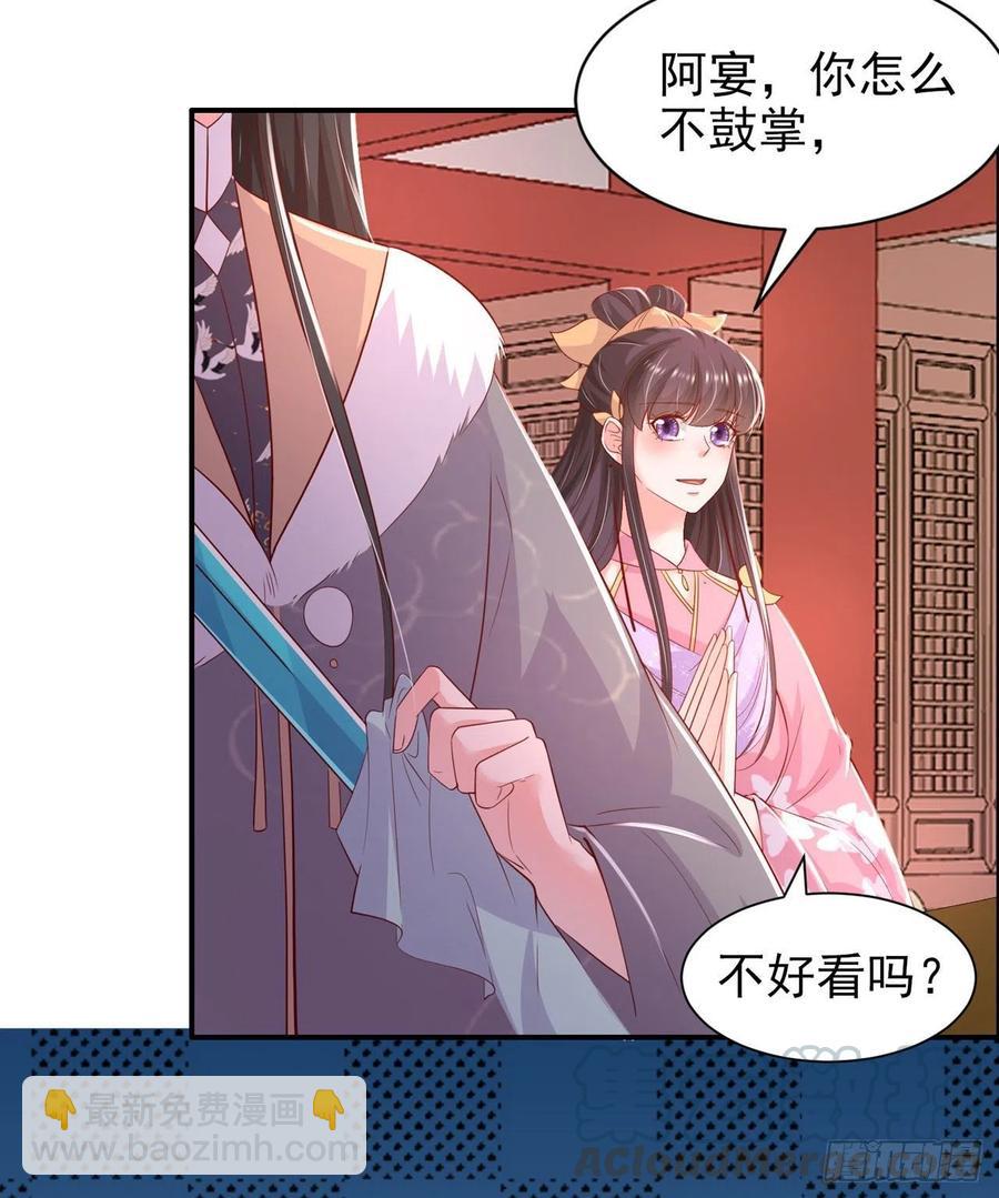 《凤御邪王》第90话 太子妃 第25页