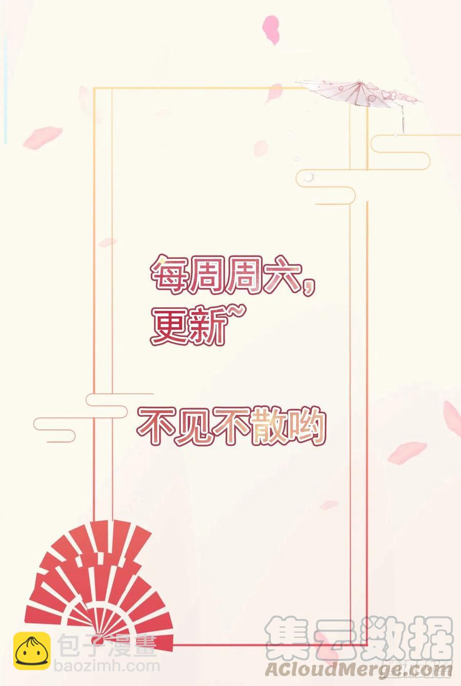 《凤御邪王》第90话 太子妃 第29页