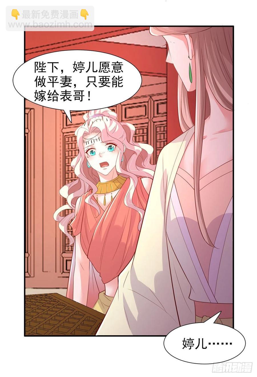 《凤御邪王》第90话 太子妃 第2页