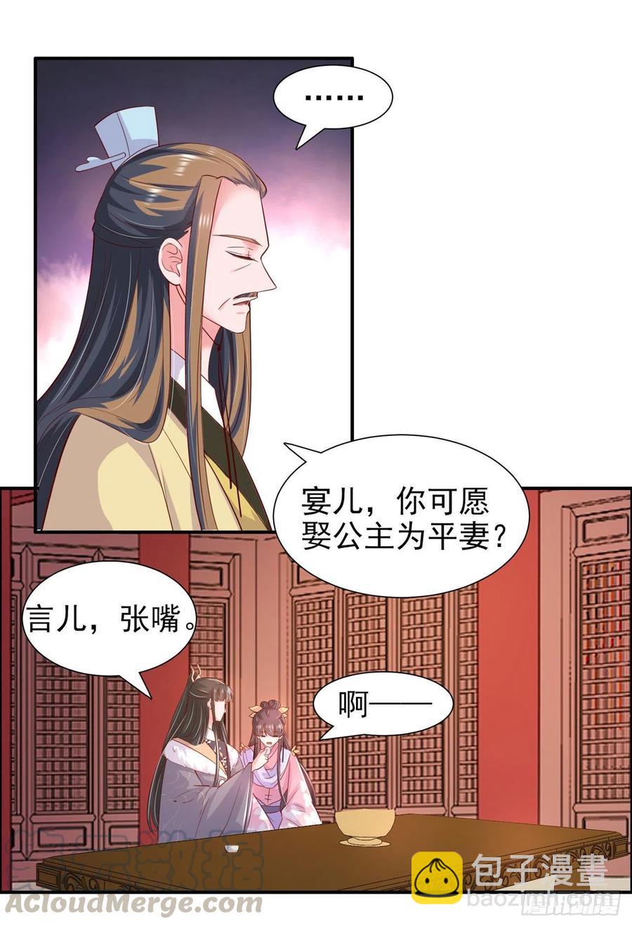 《凤御邪王》第90话 太子妃 第3页