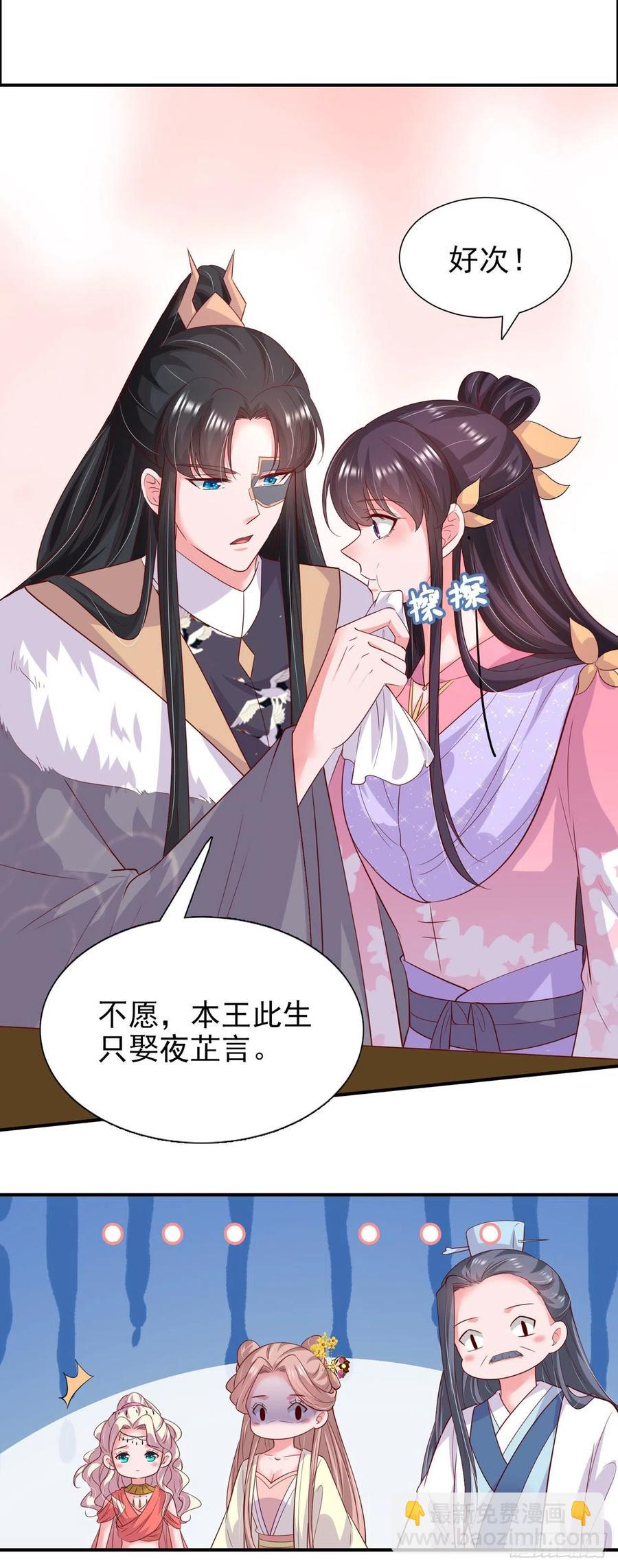 《凤御邪王》第90话 太子妃 第4页