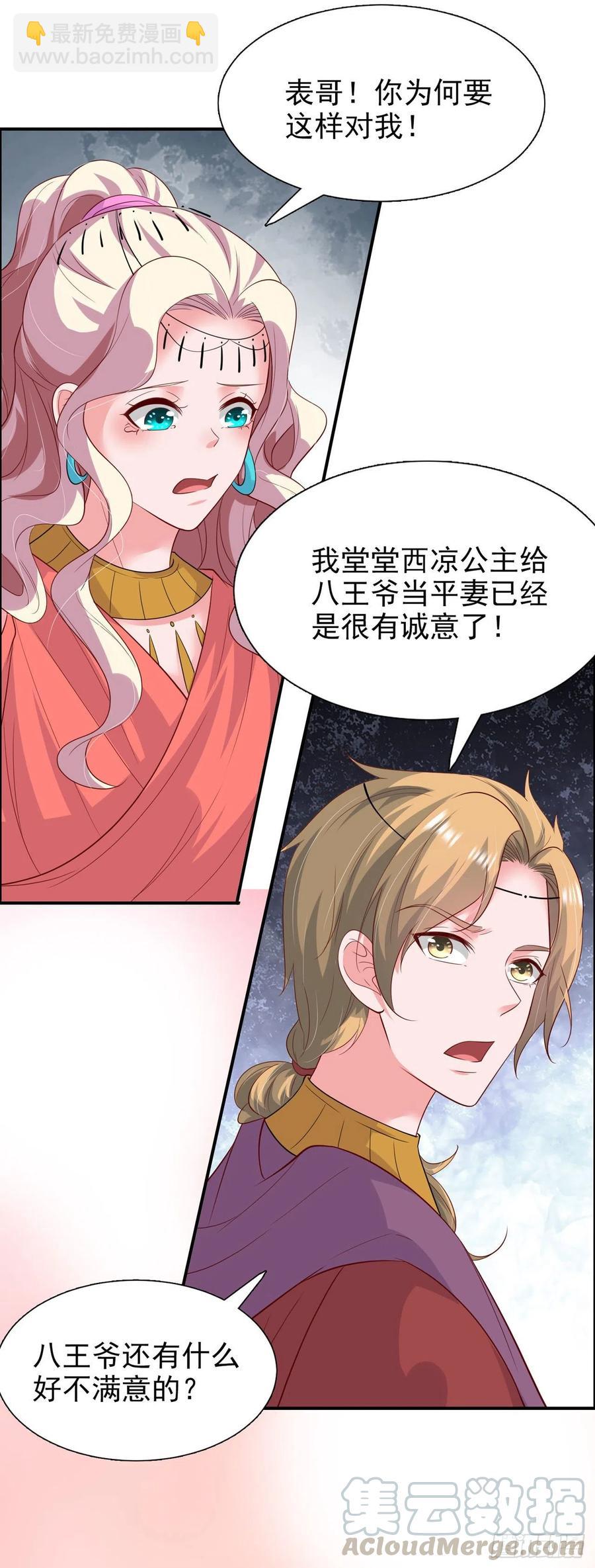 《凤御邪王》第90话 太子妃 第5页