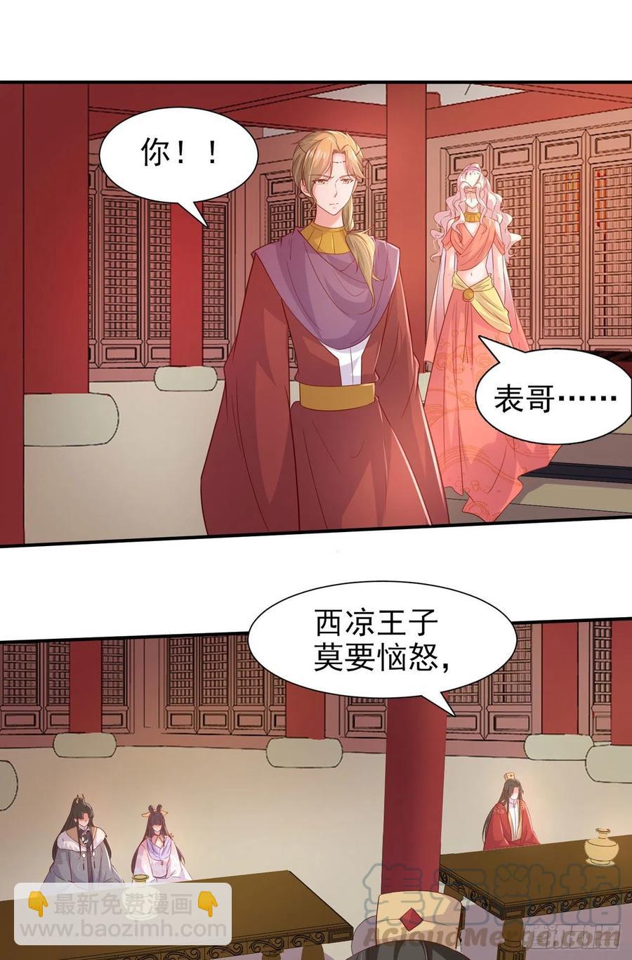 《凤御邪王》第90话 太子妃 第7页