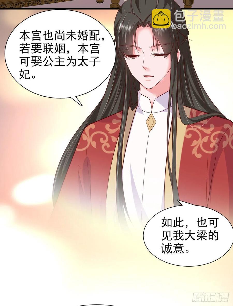 《凤御邪王》第90话 太子妃 第8页