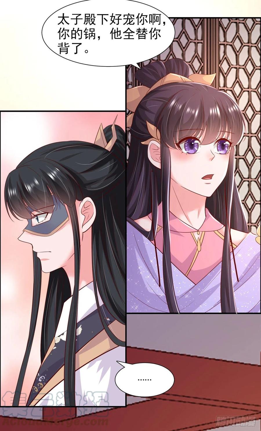 《凤御邪王》第90话 太子妃 第9页