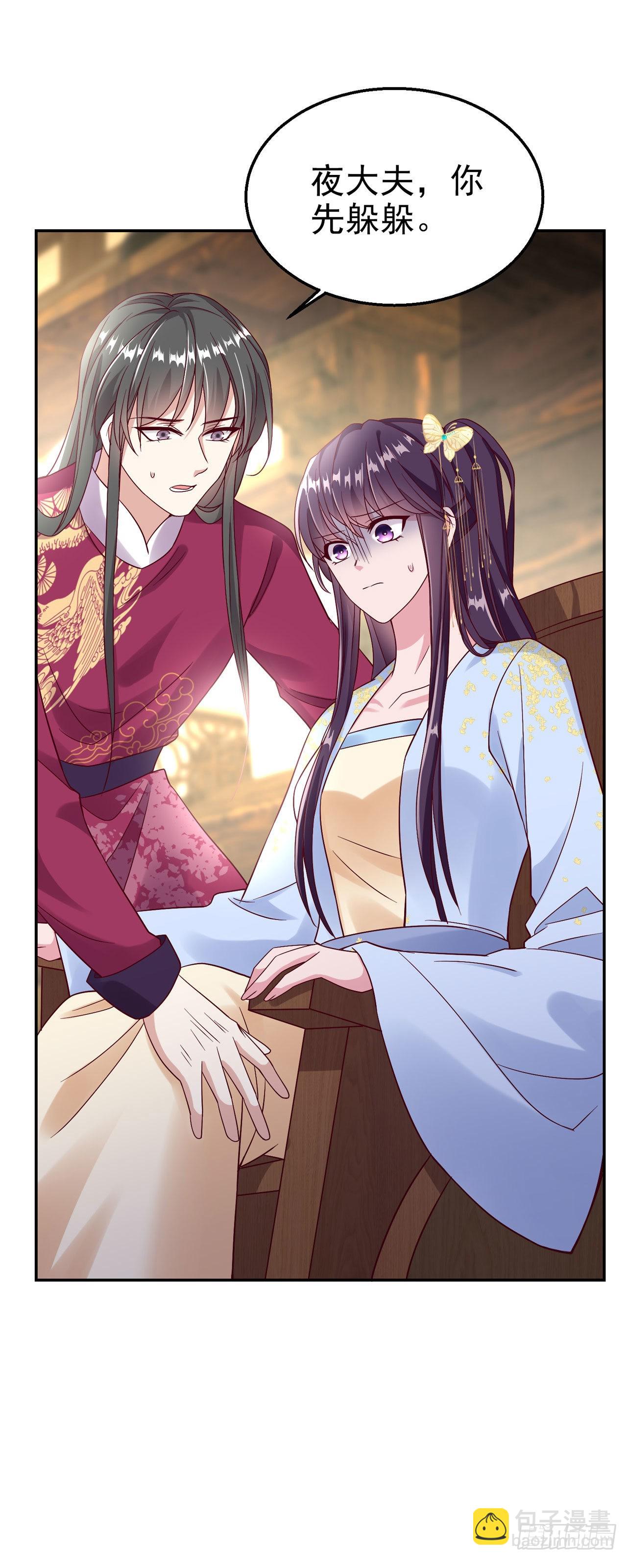 《凤御邪王》第95话下毒的人是你 第11页