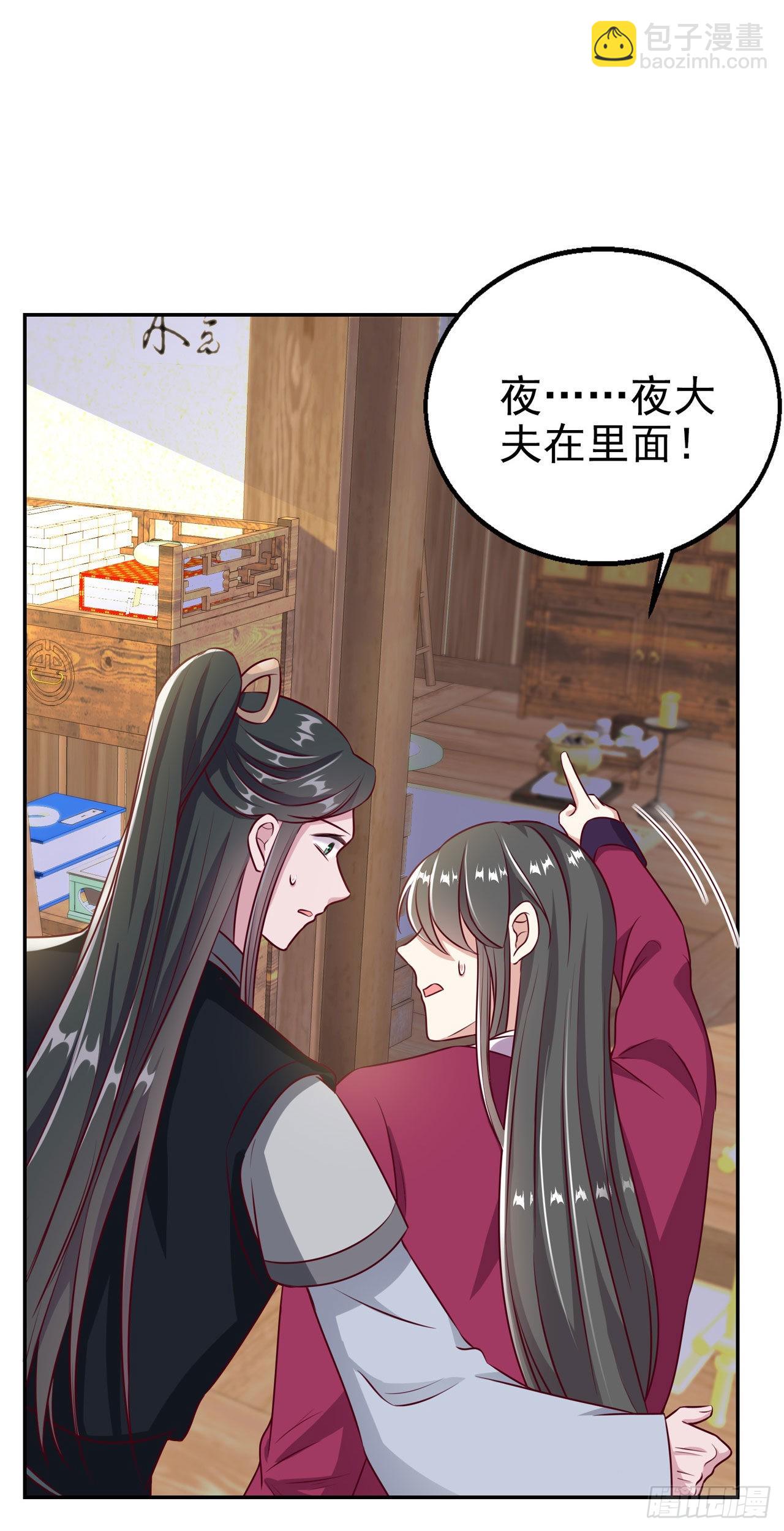 《凤御邪王》第95话下毒的人是你 第15页