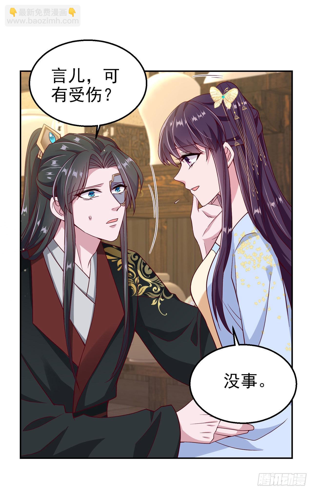 《凤御邪王》第95话下毒的人是你 第18页