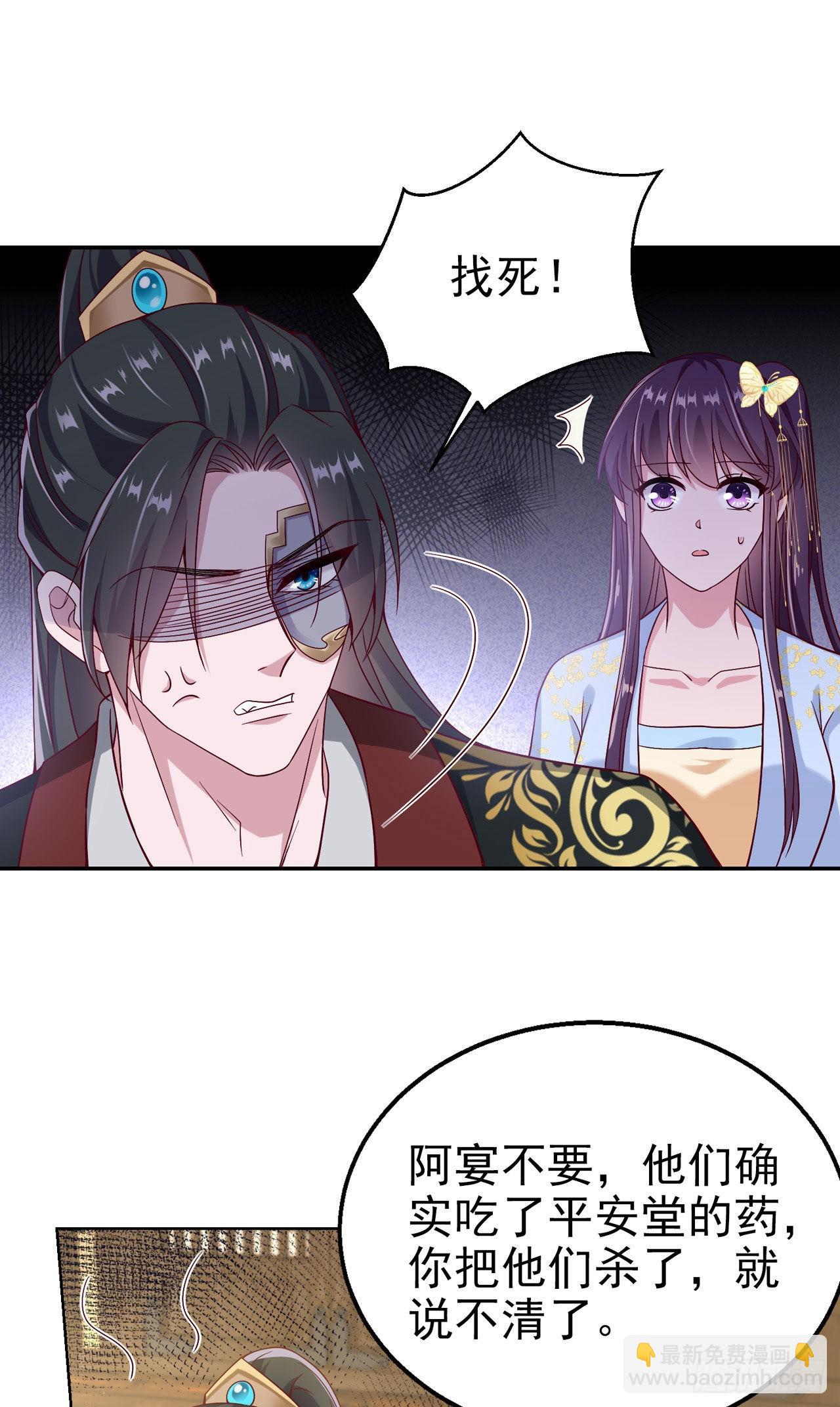 《凤御邪王》第95话下毒的人是你 第19页