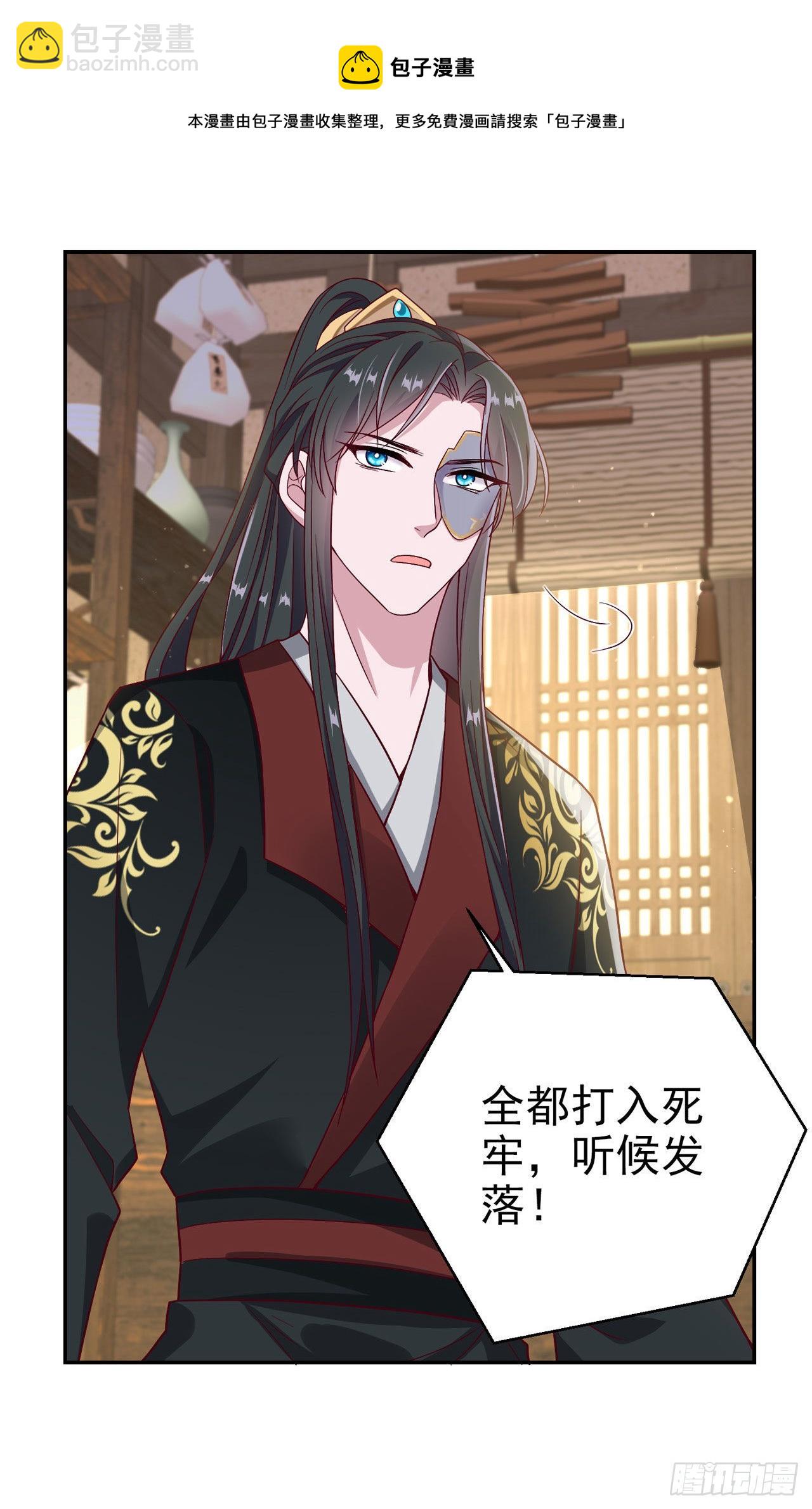 《凤御邪王》第95话下毒的人是你 第21页