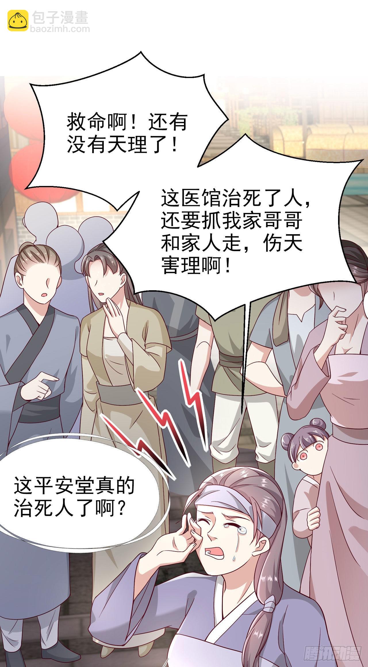 《凤御邪王》第95话下毒的人是你 第22页