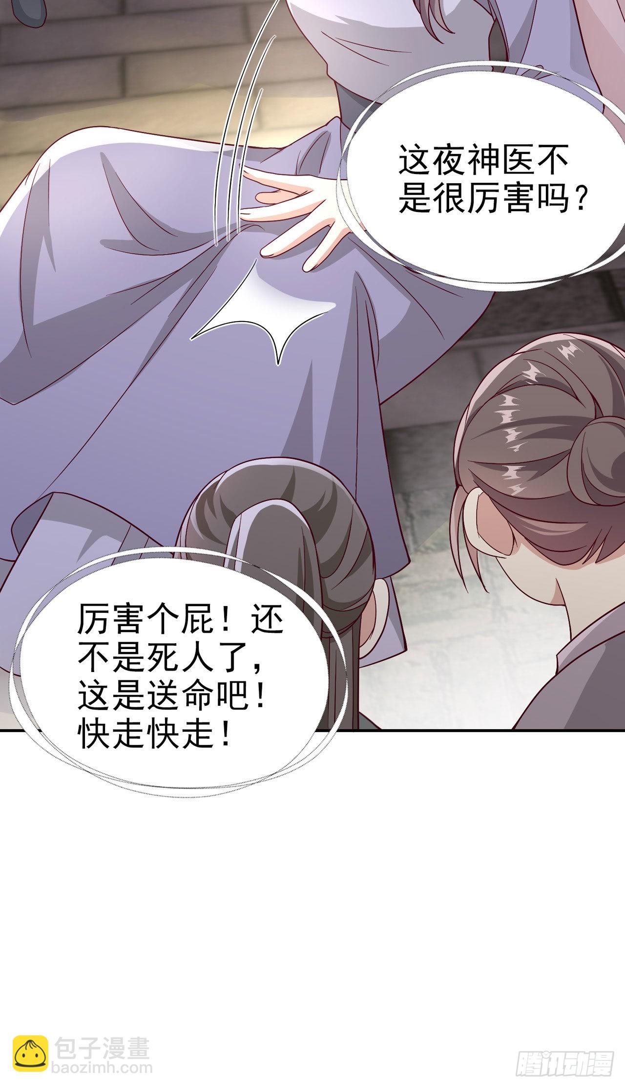 《凤御邪王》第95话下毒的人是你 第23页