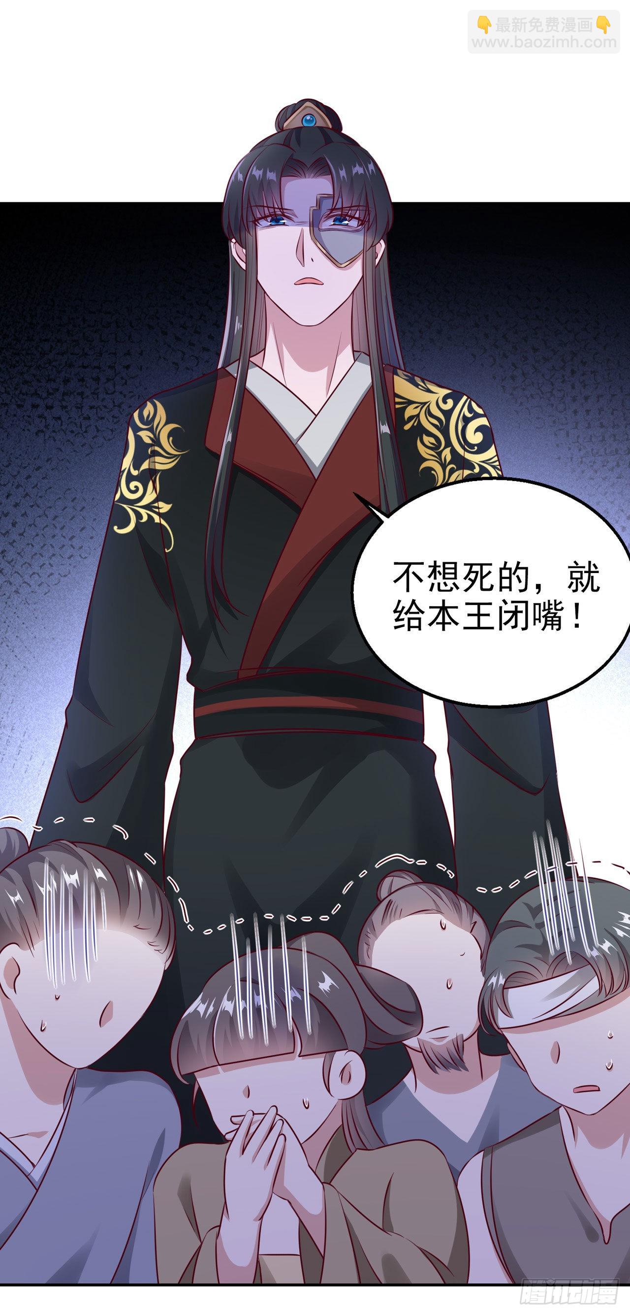 《凤御邪王》第95话下毒的人是你 第24页