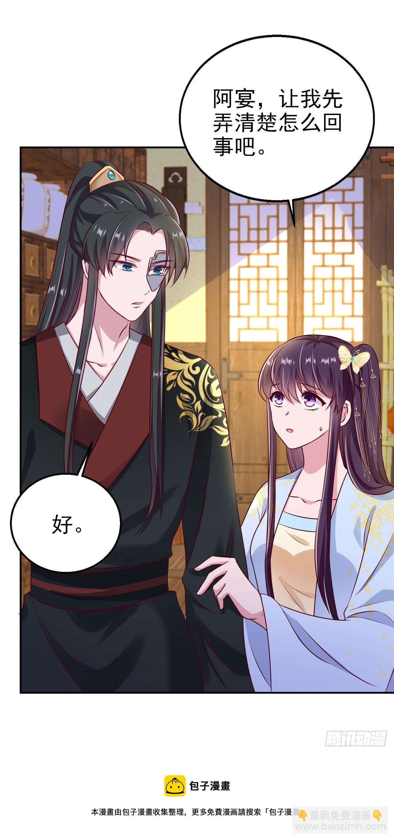 《凤御邪王》第95话下毒的人是你 第25页