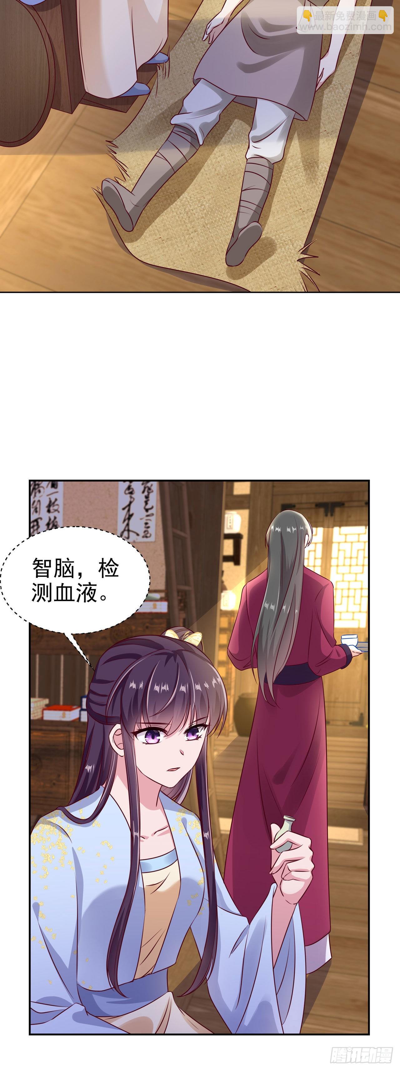 《凤御邪王》第95话下毒的人是你 第27页
