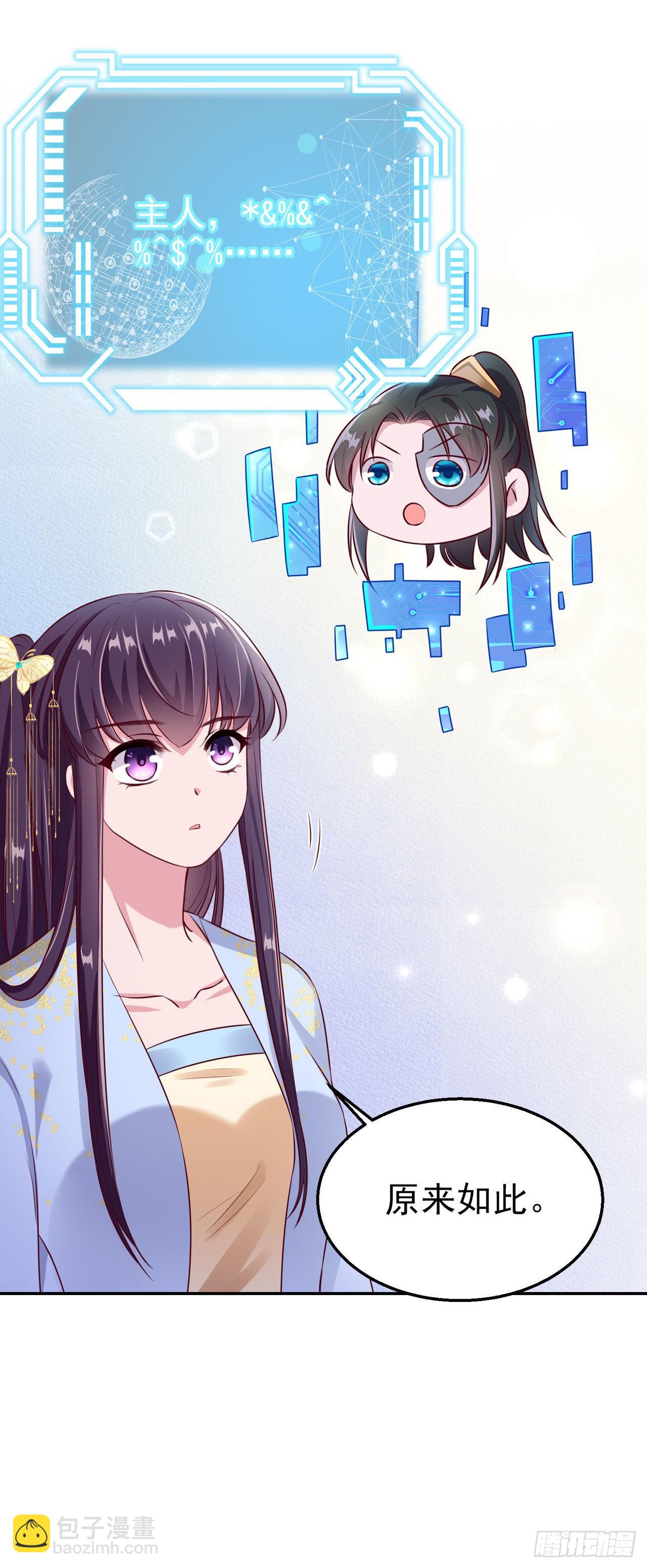 《凤御邪王》第95话下毒的人是你 第28页