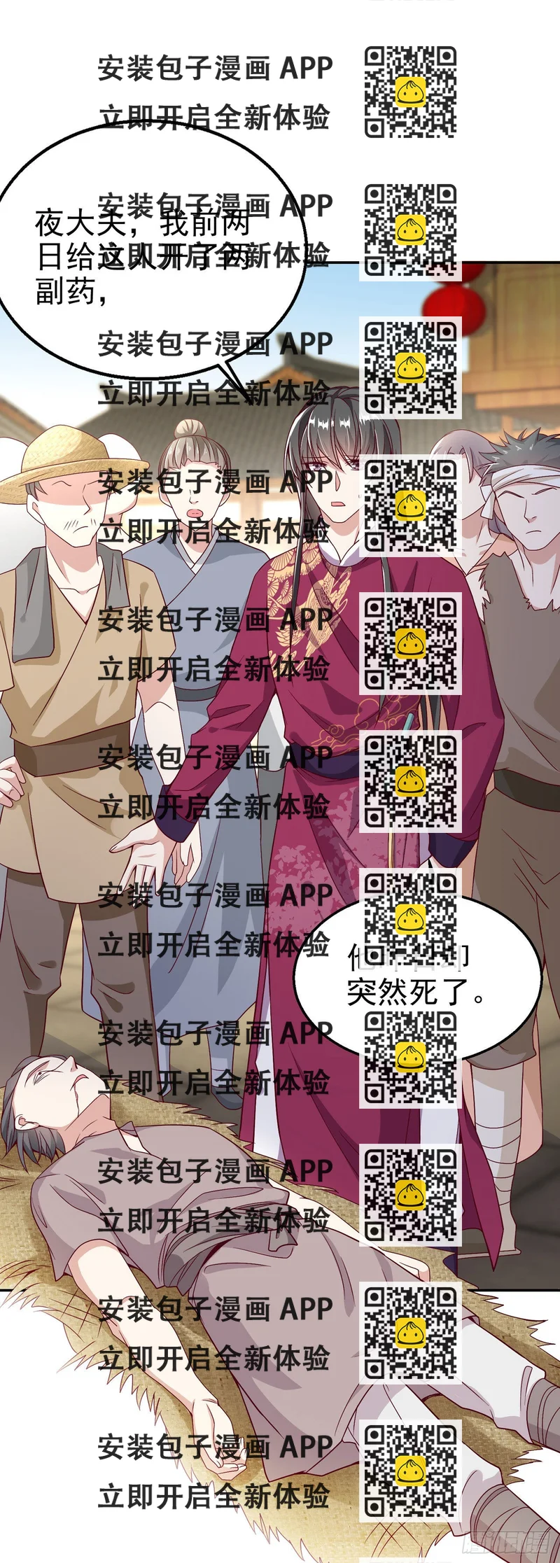 《凤御邪王》第95话下毒的人是你 第2页