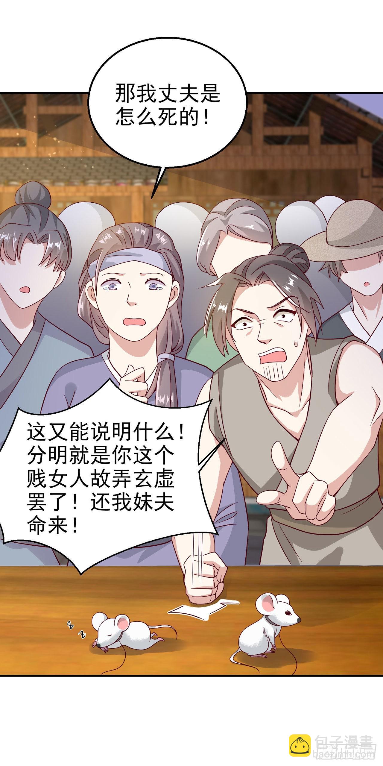 《凤御邪王》第95话下毒的人是你 第31页