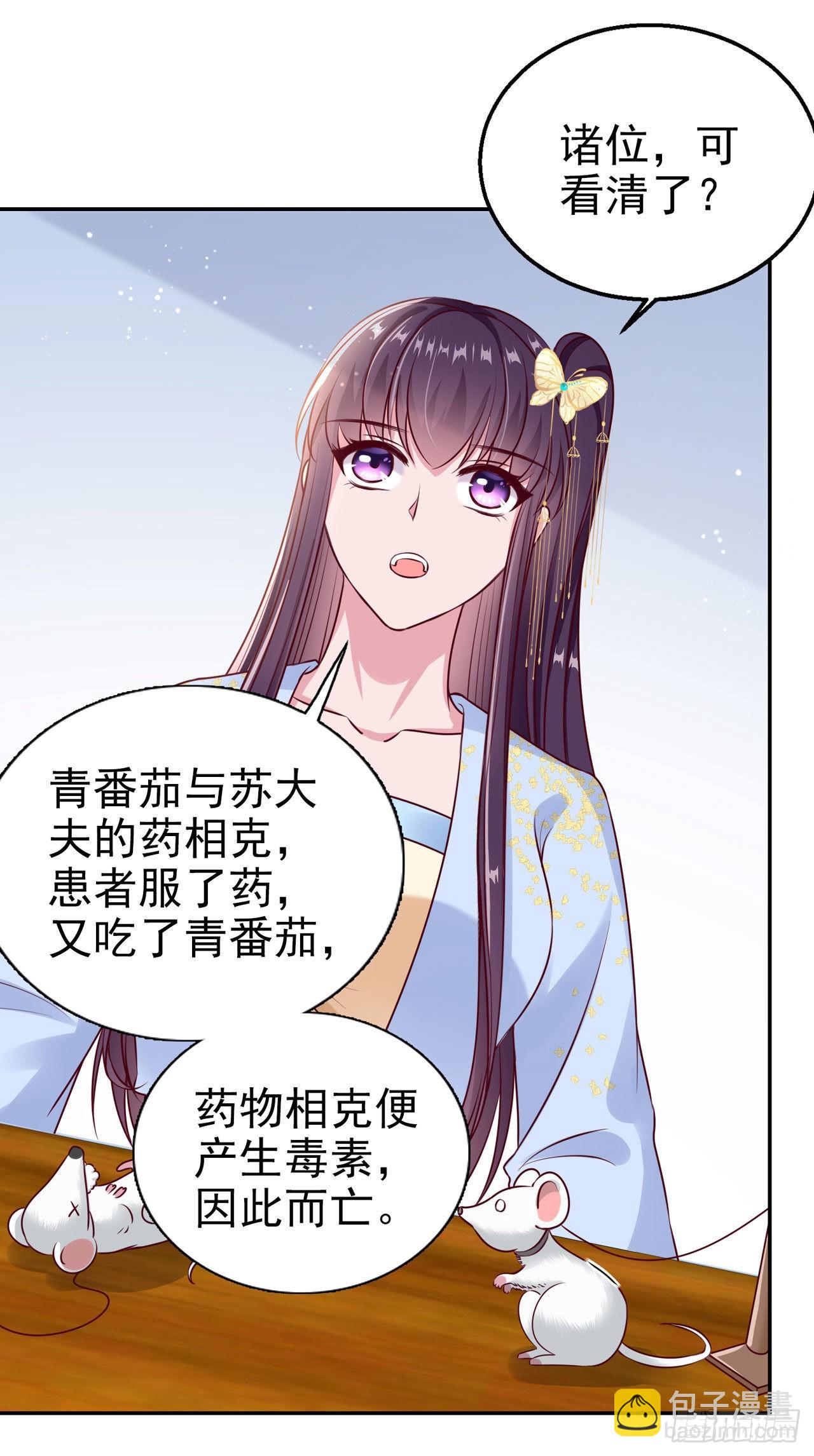 《凤御邪王》第95话下毒的人是你 第35页