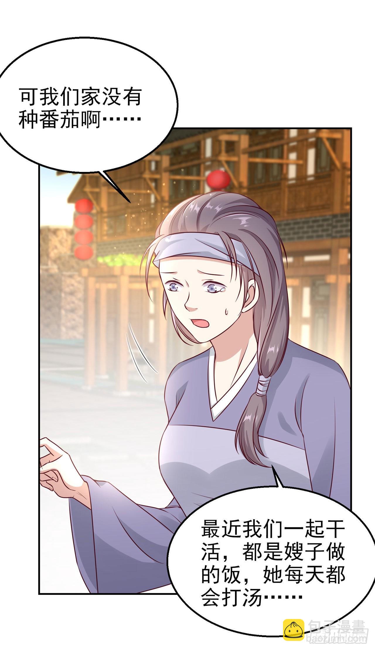 《凤御邪王》第95话下毒的人是你 第36页