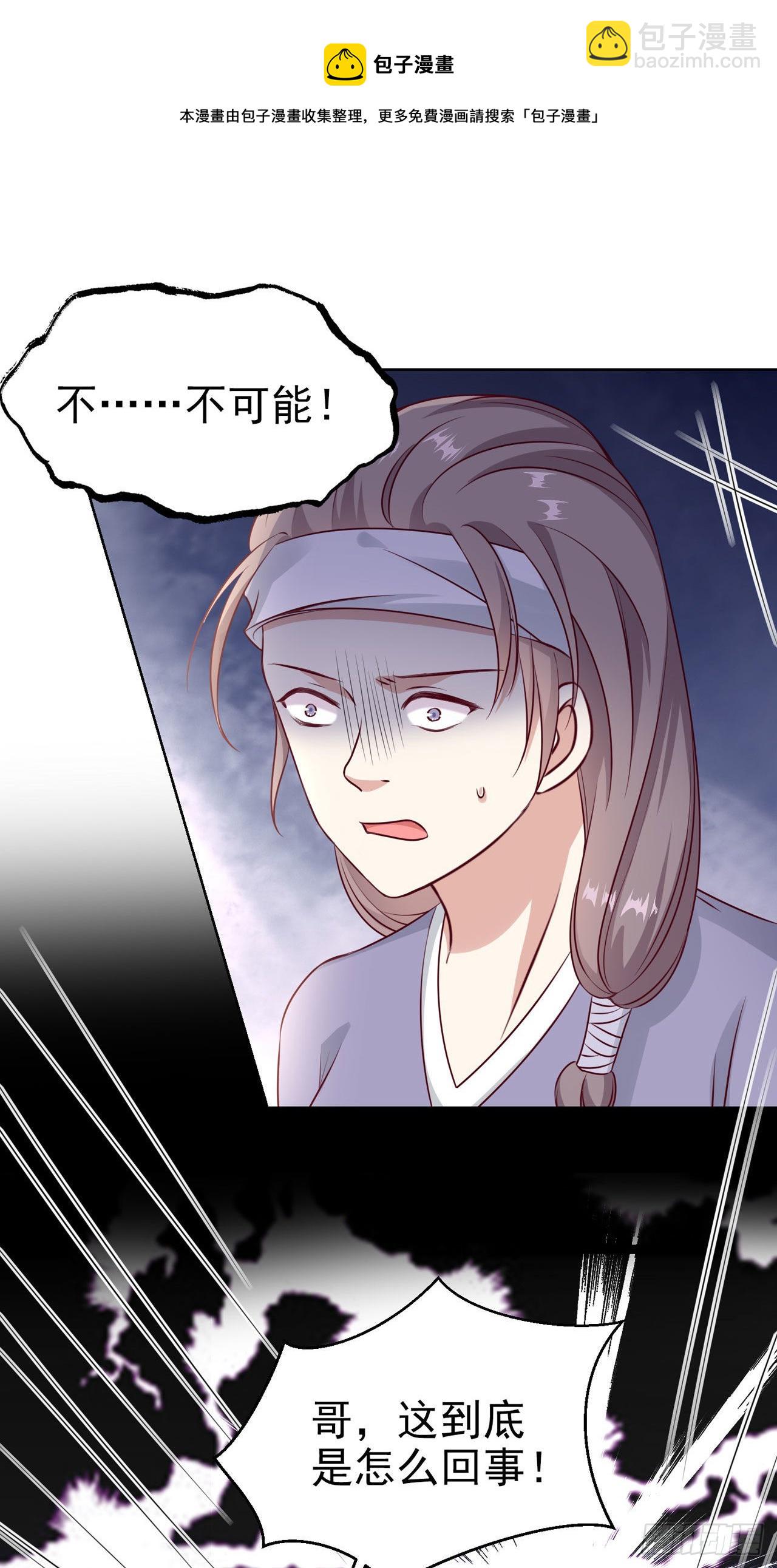 《凤御邪王》第95话下毒的人是你 第37页